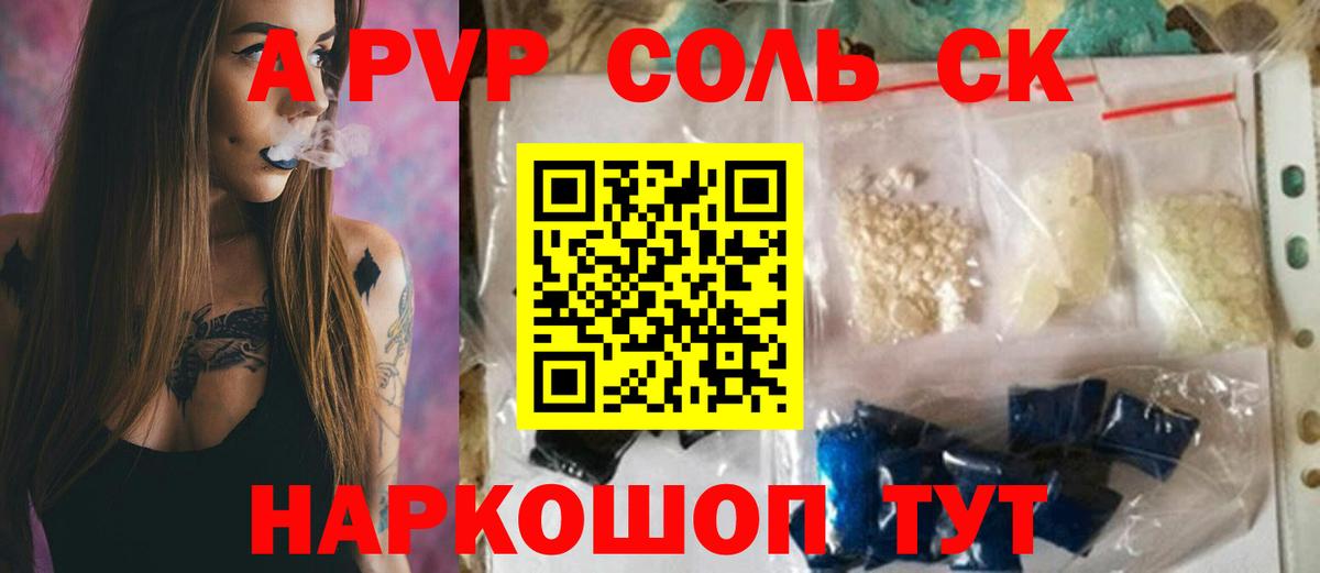 Alfa_PVP Соль Реутов