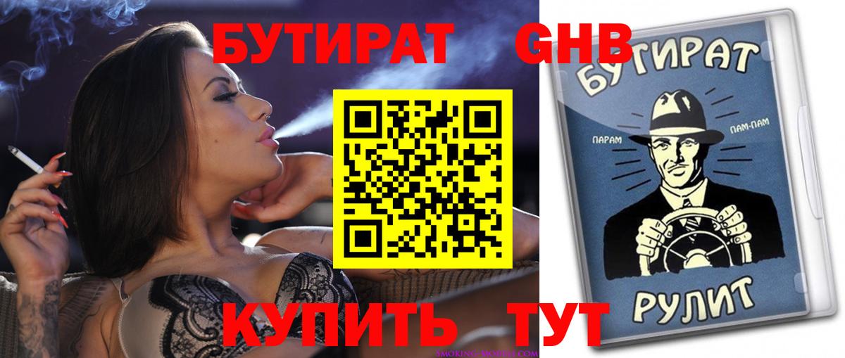 БУТИРАТ жидкий экстази  Вход с VPN  БУТИРАТ  Реутов 