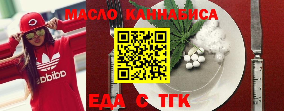 Печенье с ТГК марихуана  Вход с VPN  Реутов 