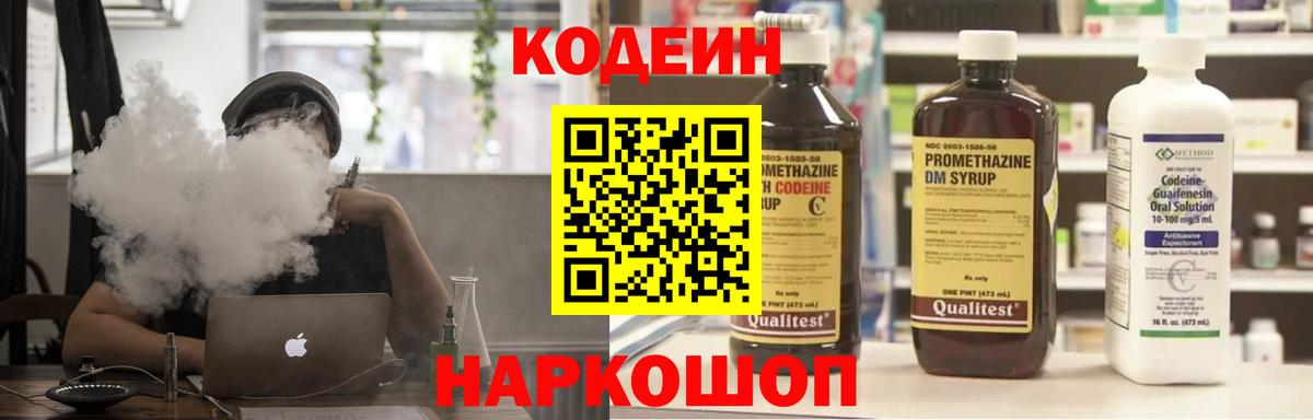 Кодеиновый сироп Lean Purple Drank  Вход с VPN  сколько стоит  Кодеиновый сироп Lean напиток Lean (лин)  Реутов 