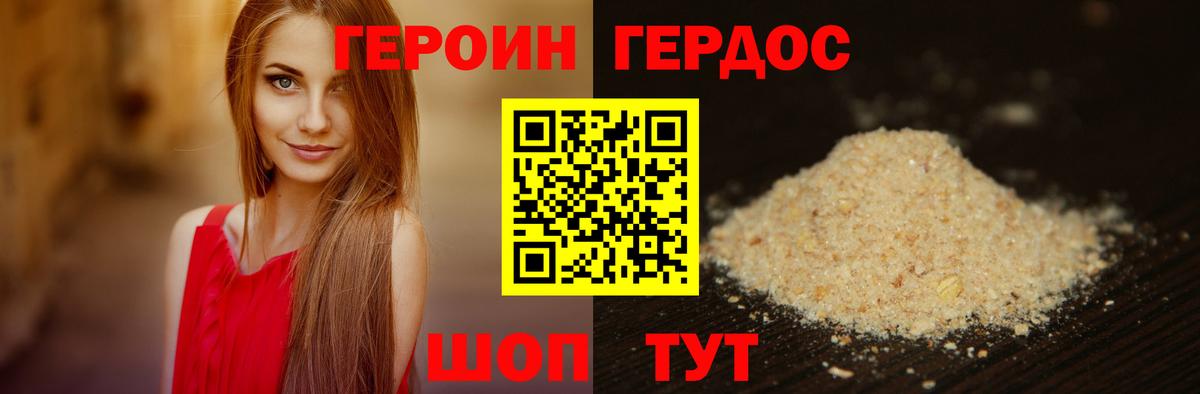 ГЕРОИН Heroin Реутов