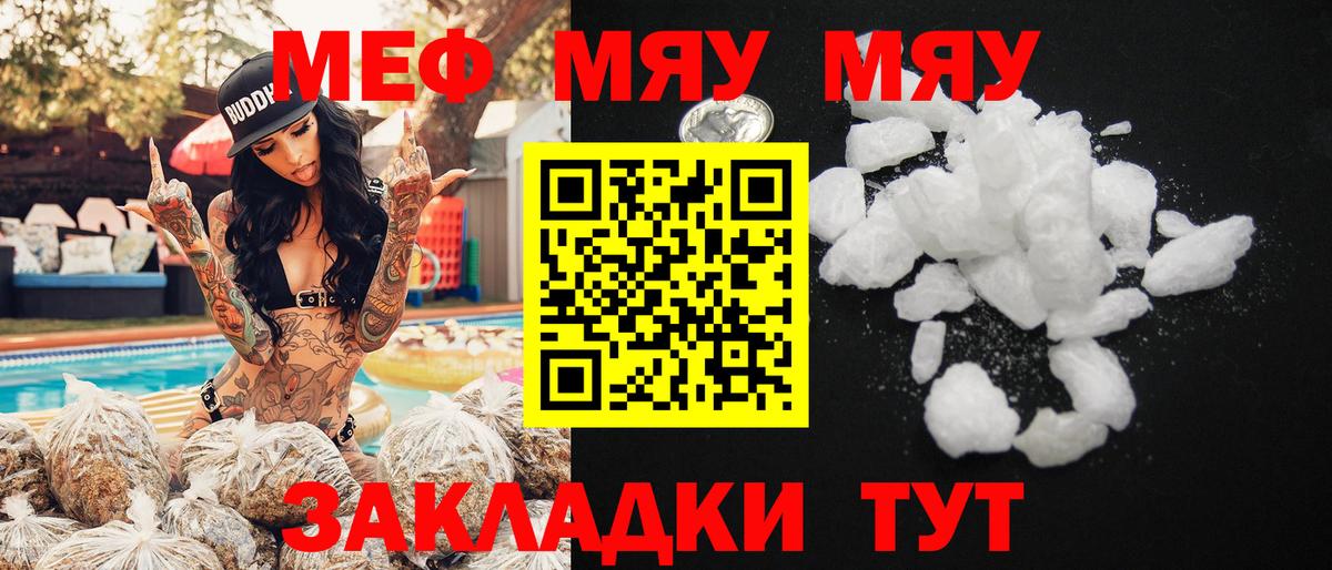 МЯУ-МЯУ  МЕФ мяу мяу  Реутов  Вход с VPN  МЕФ кристаллы 